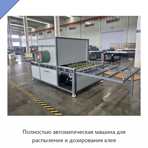 Полностью автоматическая машина для распыления и дозирования клея