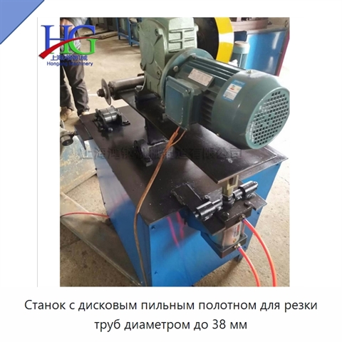 Станок с дисковым пильным полотном для резки труб диаметром до 38 мм