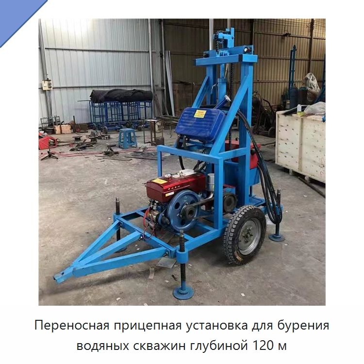 Переносная прицепная установка для бурения водяных скважин глубиной 120 м — Специальные машины и промышленное оборудование