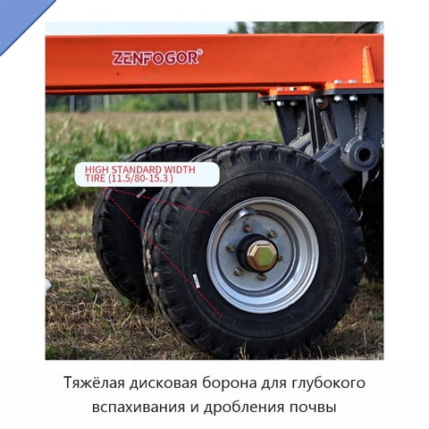 Тяжёлая дисковая борона для глубокого вспахивания и дробления почвы