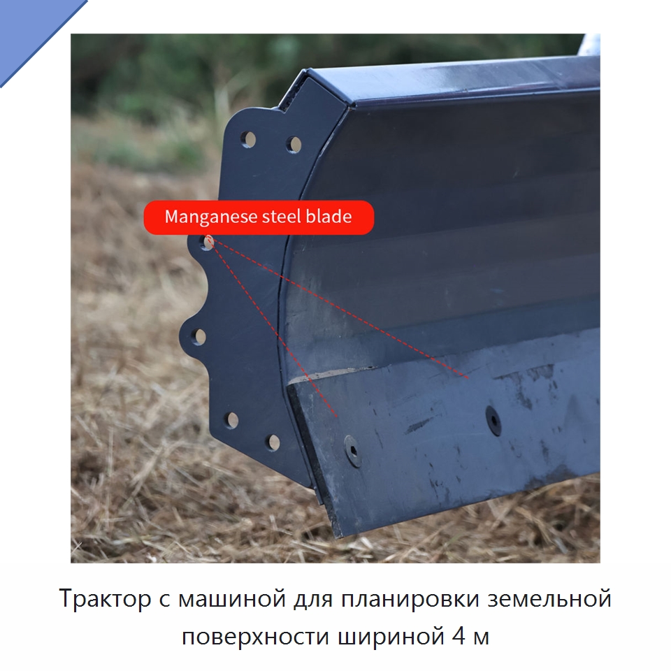 Трактор с машиной для планировки земельной поверхности шириной 4 м — Специальные сельскохозяйственные машины