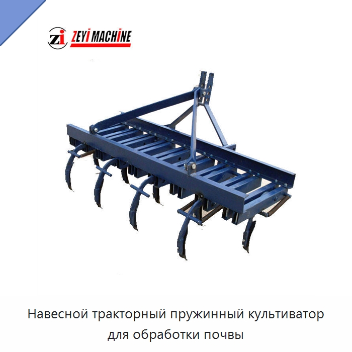 Навесной тракторный пружинный культиватор для обработки почвы — Культиваторы