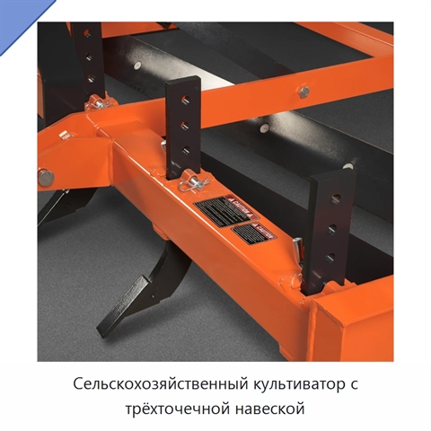 Сельскохозяйственный культиватор с трёхточечной навеской
