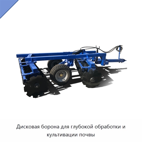 Дисковая борона для глубокой обработки и культивации почвы