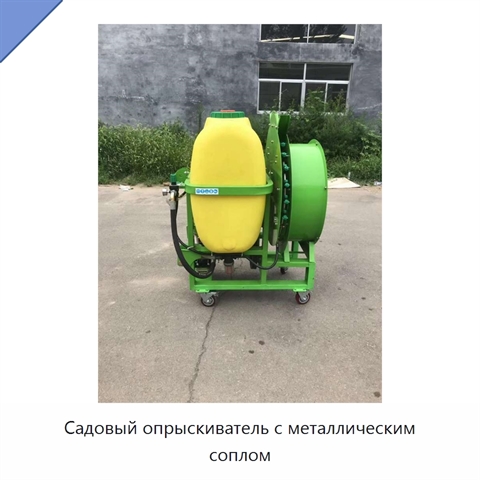 Садовый опрыскиватель с металлическим соплом