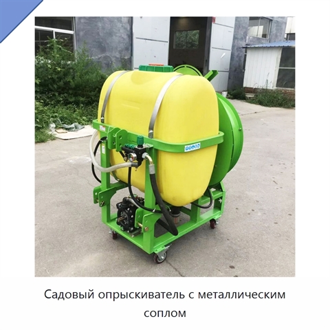 Садовый опрыскиватель с металлическим соплом
