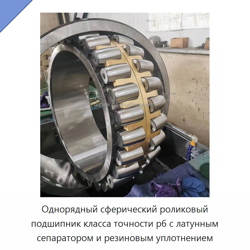 Однорядный сферический роликовый подшипник класса точности p6 с латунным сепаратором и резиновым уплотнением — Сферические роликовые подшипники