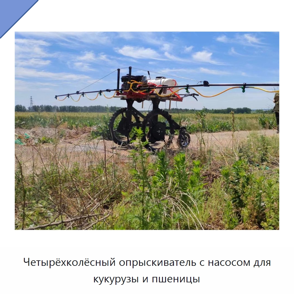 Четырёхколёсный опрыскиватель с насосом для кукурузы и пшеницы — Сельскохозяйственные опрыскиватели