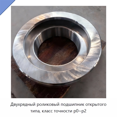 Двухрядный роликовый подшипник открытого типа, класс точности p0~p2