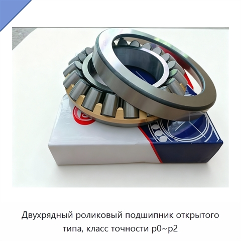 Двухрядный роликовый подшипник открытого типа, класс точности p0~p2