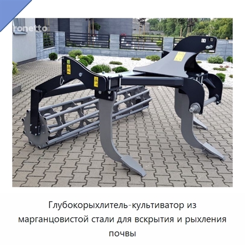 Глубокорыхлитель-культиватор из марганцовистой стали для вскрытия и рыхления почвы