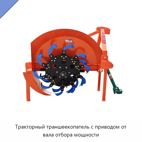 Тракторный траншеекопатель с приводом от вала отбора мощности