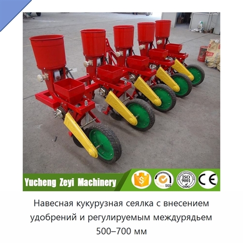 Навесная кукурузная сеялка с внесением удобрений и регулируемым междурядьем 500–700 мм