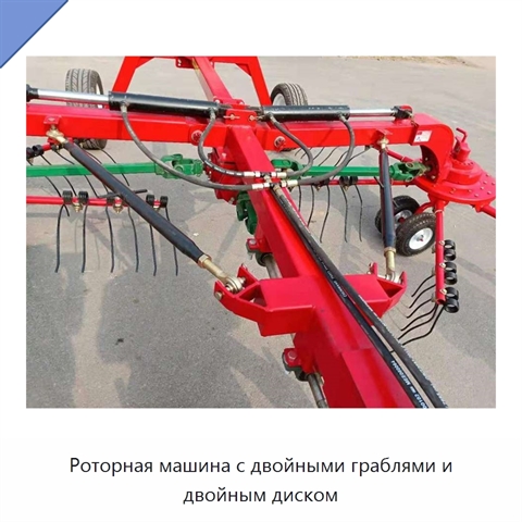 Роторная машина с двойными граблями и двойным диском
