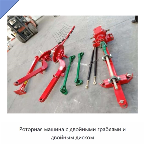 Роторная машина с двойными граблями и двойным диском