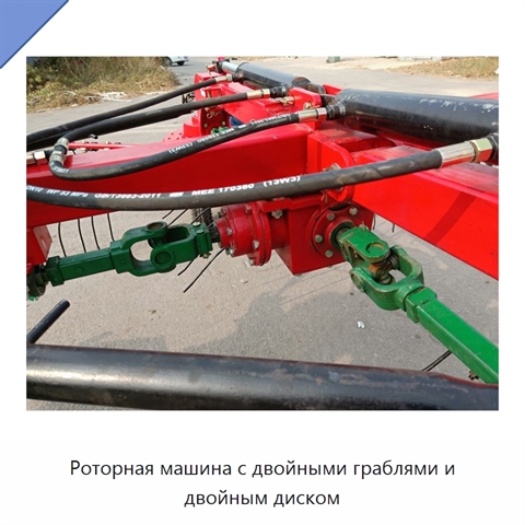 Роторная машина с двойными граблями и двойным диском