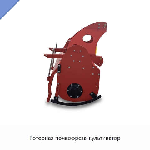 Роторная почвофреза-культиватор