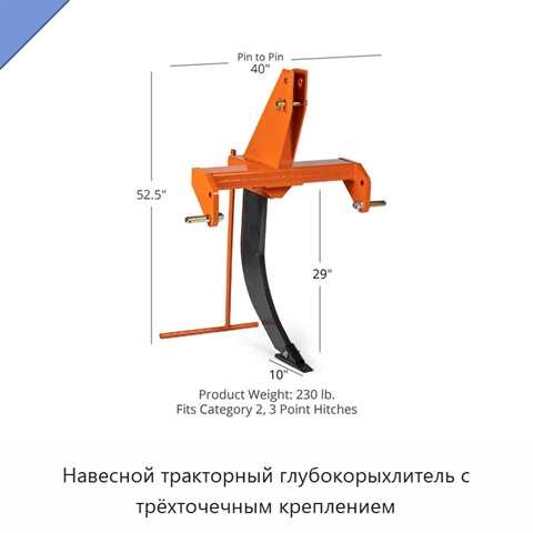 Навесной тракторный глубокорыхлитель с трёхточечным креплением