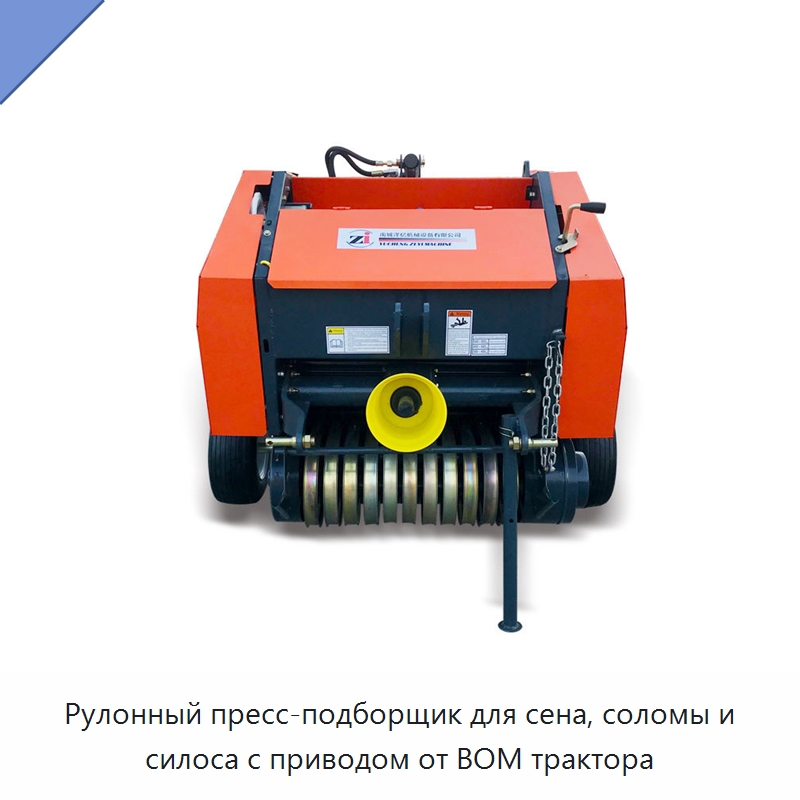 Рулонный пресс-подборщик для сена, соломы и силоса с приводом от ВОМ трактора — Пакетировочные прессы
