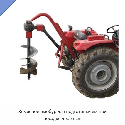 Земляной ямобур для подготовки ям при посадке деревьев