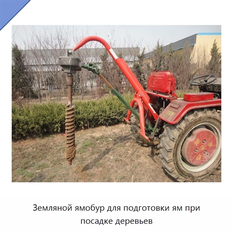 Земляной ямобур для подготовки ям при посадке деревьев