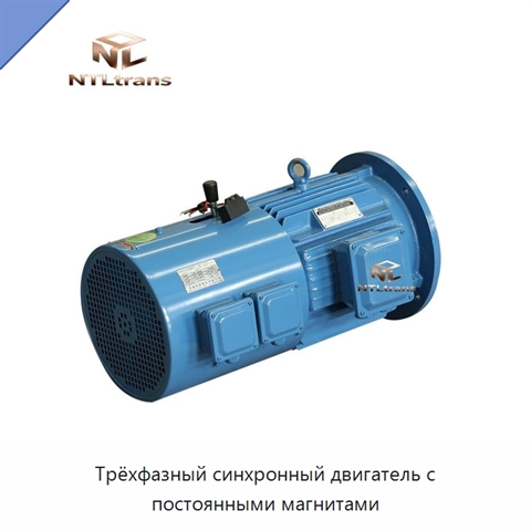 Трёхфазный синхронный двигатель с постоянными магнитами