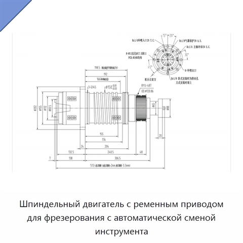 Шпиндельный двигатель с ременным приводом для фрезерования с автоматической сменой инструмента