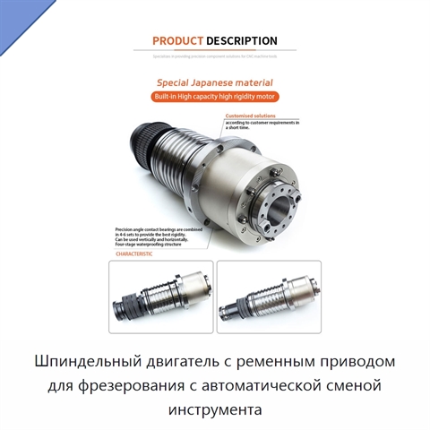 Шпиндельный двигатель с ременным приводом для фрезерования с автоматической сменой инструмента