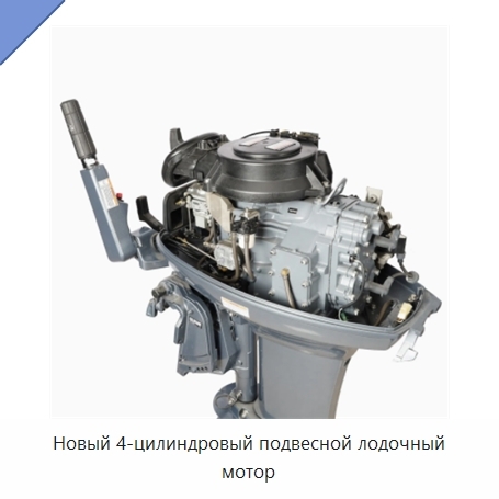 Новый 4-цилиндровый подвесной лодочный мотор