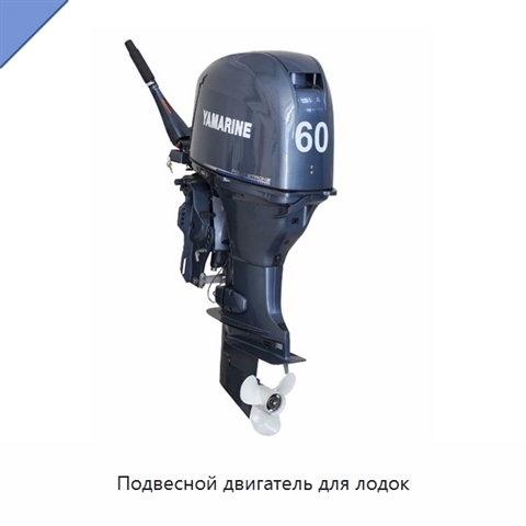 Подвесной двигатель для лодок