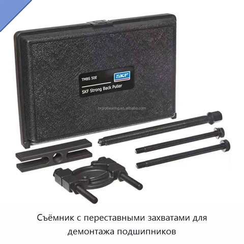 Съёмник с переставными захватами для демонтажа подшипников