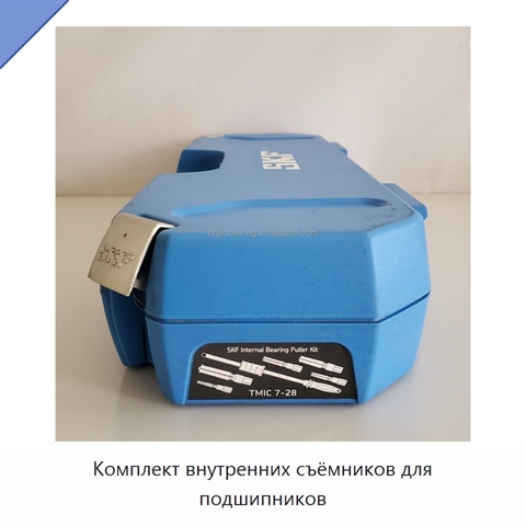 Комплект внутренних съёмников для подшипников