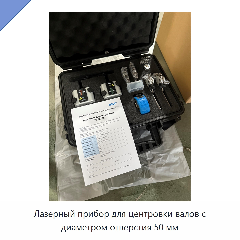 Лазерный прибор для центровки валов с диаметром отверстия 50 мм — Специальные принадлежности для подшипников