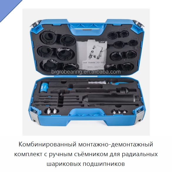 Комбинированный монтажно-демонтажный комплект с ручным съёмником для радиальных шариковых подшипников — Специальные принадлежности для подшипников