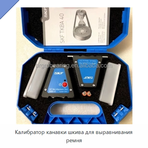 Калибратор канавки шкива для выравнивания ремня — Специальные принадлежности для подшипников