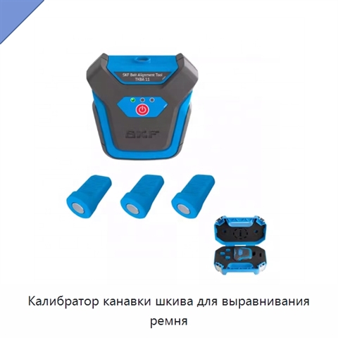 Калибратор канавки шкива для выравнивания ремня