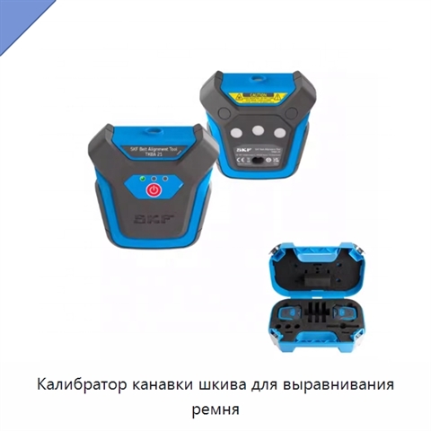 Калибратор канавки шкива для выравнивания ремня