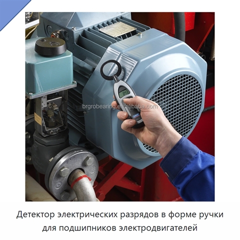 Детектор электрических разрядов в форме ручки для подшипников электродвигателей