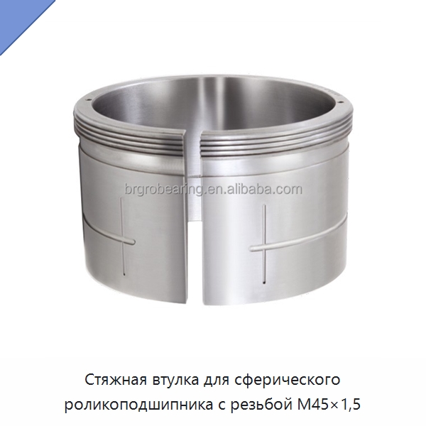 Стяжная втулка для сферического роликоподшипника с резьбой M45×1,5 — Специальные подшипники