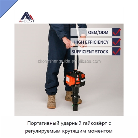 Портативный ударный гайковёрт с регулируемым крутящим моментом