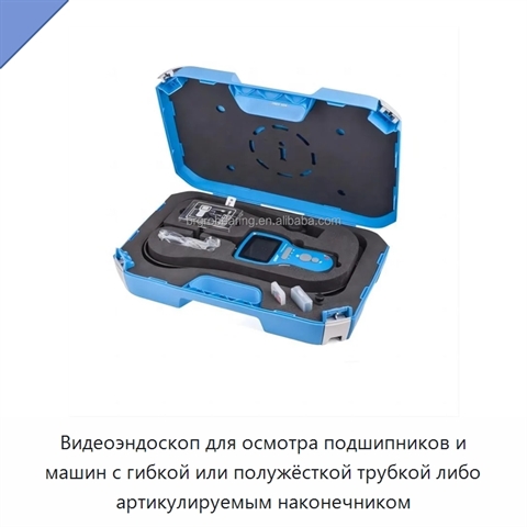 Видеоэндоскоп для осмотра подшипников и машин с гибкой или полужёсткой трубкой либо артикулируемым наконечником