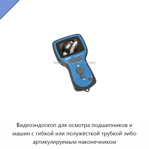 Видеоэндоскоп для осмотра подшипников и машин с гибкой или полужёсткой трубкой либо артикулируемым наконечником