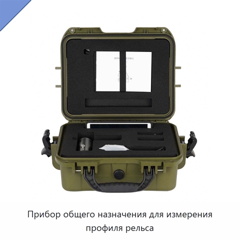 Прибор общего назначения для измерения профиля рельса