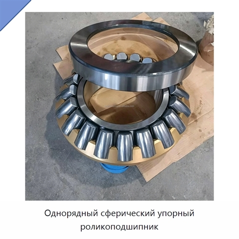 Однорядный сферический упорный роликоподшипник