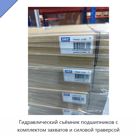 Гидравлический съёмник подшипников с комплектом захватов и силовой траверсой