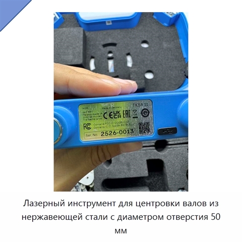 Лазерный инструмент для центровки валов из нержавеющей стали с диаметром отверстия 50 мм