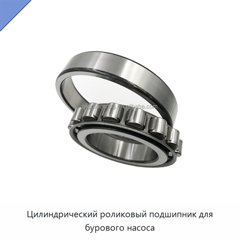 Цилиндрический роликовый подшипник для бурового насоса