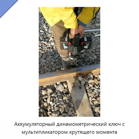 Аккумуляторный динамометрический ключ с мультипликатором крутящего момента