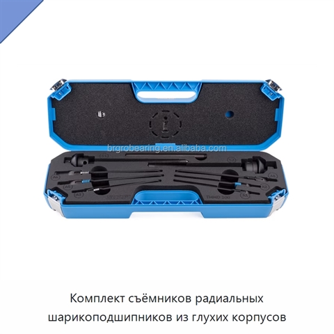 Комплект съёмников радиальных шарикоподшипников из глухих корпусов