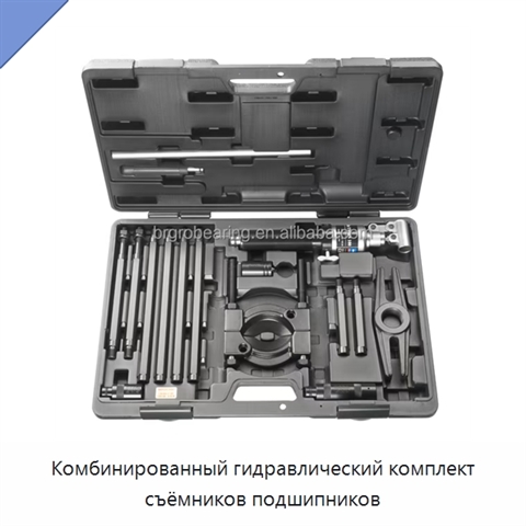 Комбинированный гидравлический комплект съёмников подшипников